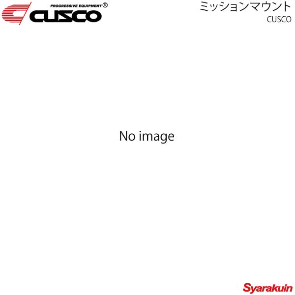 CUSCO クスコ ミッションマウント 強化ゴム 1個入り カローラレビン/スプリンタートレノ AE86 T50ミッション全車 116-912-A