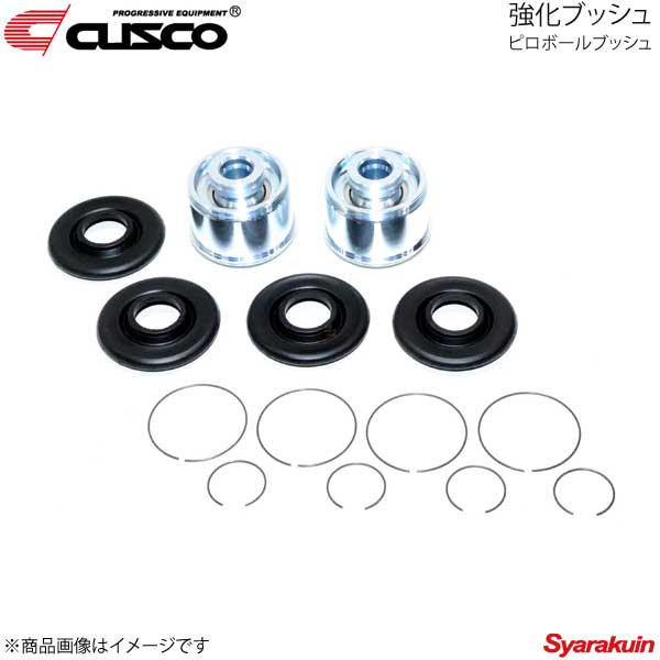 CUSCO クスコ フロントロワアームブッシュ ピロボール リヤ側 2個入り ランサーエボリューション2/3 CD9A/CE9A 509-464-CV