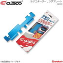 CUSCO クスコ ラジエタークーリングプレート フェアレディZ Z33 251-003-AL(2)