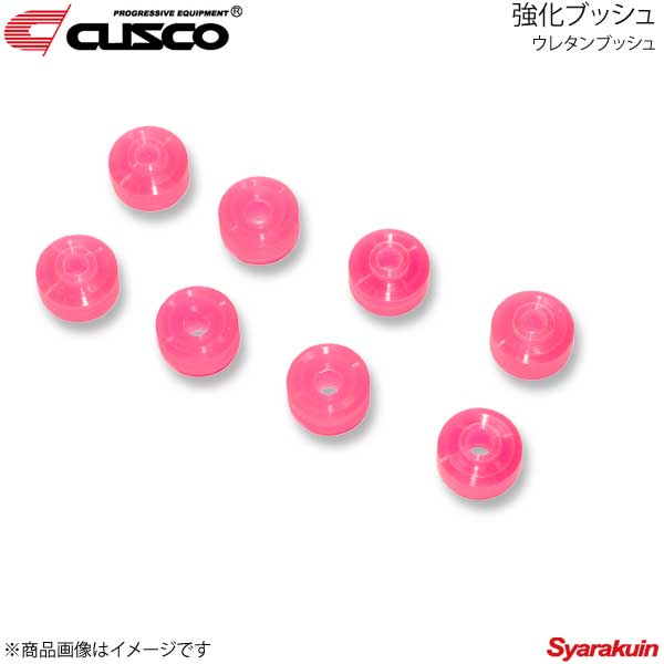 CUSCO クスコ フロントスタビリンクブッシュ ウレタン ロワアーム側 8個入り スターレット EP82 116-C918-A