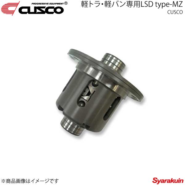 CUSCO クスコ 軽トラ・軽バン専用LSD type-MZ リヤ 2WAY タウンボックス U62W 3G83 AT/MT 4WD ターボ車 2002年8月以降 LSD-501-E2