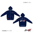 D-MAX ディーマックス D-MAXパーカー S DMAP5100NS