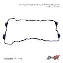 D-MAX ディーマックス ヘッドカバーガスケット+プラグホールガスケット S13系エンジン SET シルビア/180SX (R)PS13/PS13 DMGS1013