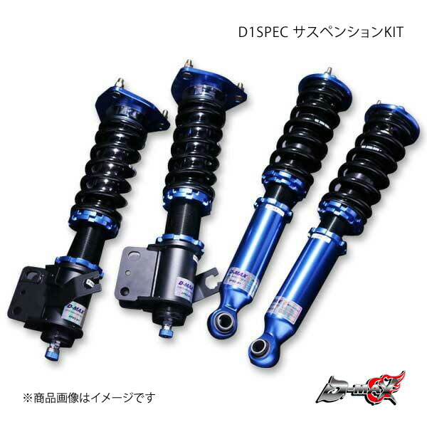 D-MAX/ǥޥå D1SPEC ڥ󥷥KIT ӥ S13/KS13/PS13/KPS13 Хͥ졼FR=10Kg...