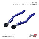 D-MAX ディーマックス D1SPEC ピロテンションロッド オフセットtype Ver2 シルビア/スカイライン/フェアレディZ S13/A31/C33/HCR32/Z32/Y32/Y33 DMSU047AT4