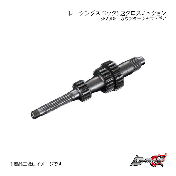 D-MAX ディーマックス レーシングスペック5速クロスミッション SR20DET カウンターシャフトギア シルビア S14 DMXG1009NI