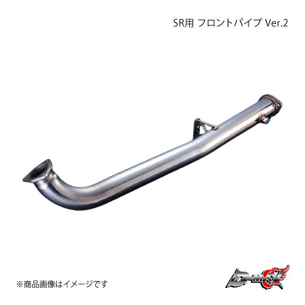 D-MAX ディーマックス SR用 フロントパイプ Ver.2 触媒レスタイプ シルビア/180SX PS13/S14/S15 DMEN1101AMGP