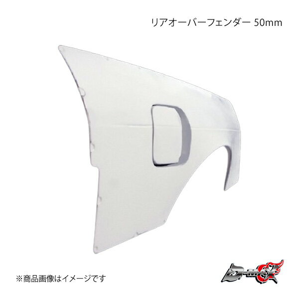 D-MAX ǥޥå ꥢСե 50mm ¦Τ() 180SX RPS13/KRPS13/KRS13/RS13 DMFF180N2RR