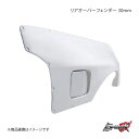 D-MAX ディーマックス リアオーバーフェンダー 30mm 片側のみ(左) RX-7 FC-3S DMFFFCN1RL