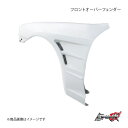 D-MAX ディーマックス フロントオーバーフェンダー 片側のみ(左) スカイライン ECR32/HCR32/HR32 2ドア DMFFR32N1FL