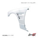 D-MAX ディーマックス フロントオーバーフェンダー 片側のみ(左) スカイライン R33 前期/後期 2ドアクーペ DMFFR33N1FL