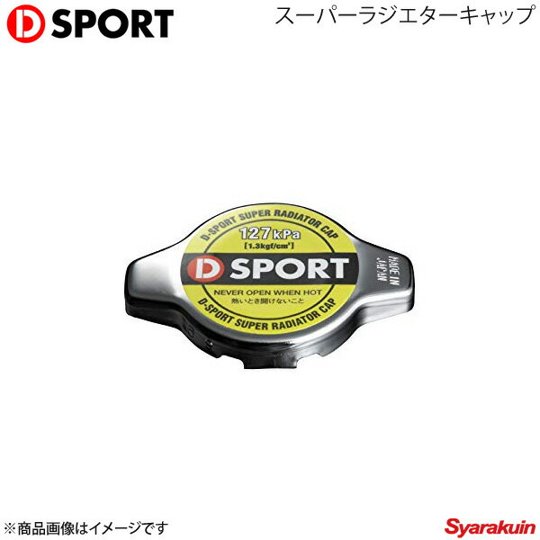 D-SPORT ディースポーツ スーパーラジエターキャップ ダイハツ車全車に装着可能