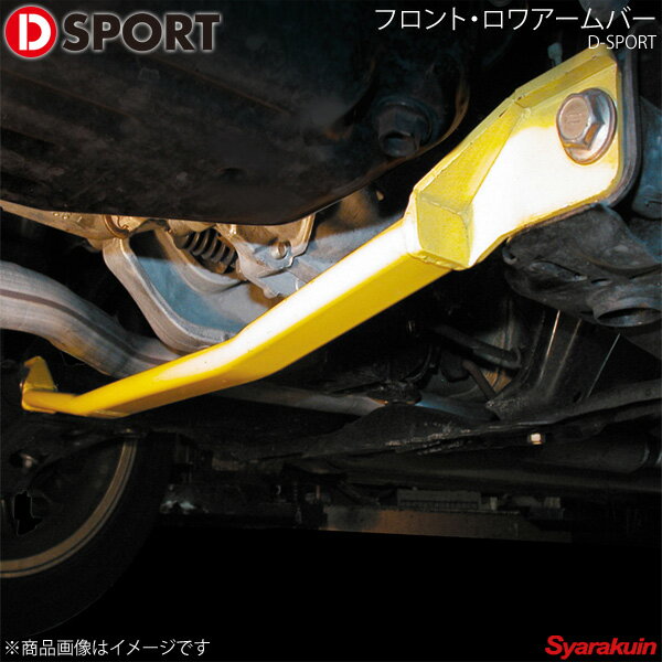 D-SPORT ディースポーツ フロント・ロワアームバー エッセ L235S FF車用