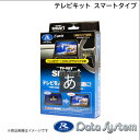 Data System/データシステム テレビキット スマートタイプ TV-KIT 切替タイプ スマート IS300h AVE30・35 R2.11〜 Smart Type TTV411S(2)