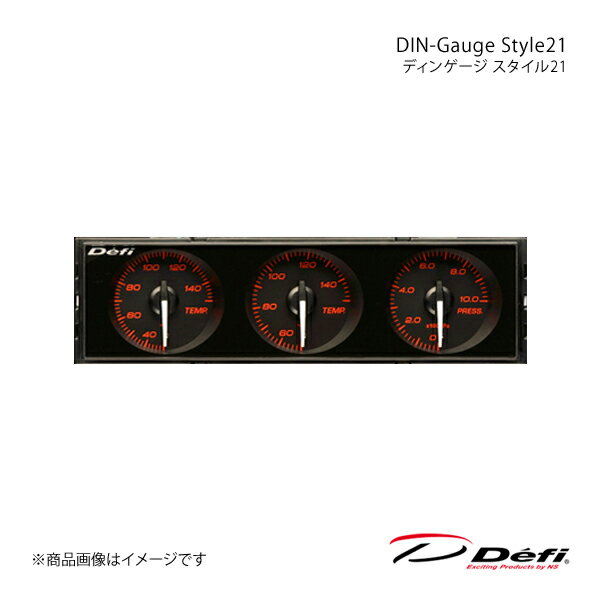 ■メーカー品番DF14402 ■メーカーDefi/デフィ ■商品名DIN-Gauge Style21/ディンゲージ スタイル21 ■種類3連メーター 指針色：白/目盛り色：アンバーレッド ■表示範囲左からTEMP(温度)1：30〜150℃TEMP(温度)2：50〜150℃PRESS(圧力)：0〜1,000kPa ■サイズ- ■照明色アンバーレッド ■商品説明DIN-Gauge(ディンゲージ)は1DINサイズの3連メーターです。温度計2個、圧力計1個からなります。 コントロールユニットは必要ありません。 温度センサー2個、圧力センサー1個は製品に含まれています。●単独動作●市販アタッチメント必要●自社製モーター： STS26●シーケンシャルセレモニー●文字板色：黒●照明色：ホワイト/アンバーレッド●照明(2020年以前製造モデル)：車両イルミSW連動●照明(2021年以降製造モデル)：常時オン●LED照明●ピークホールド機能(2021年以降製造モデルStyle21のみ搭載)●本体：1DINサイズ ■備考2021年以降製造モデルStyle21のピークホールド機能を使用するには、市販の汎用2極スイッチと汎用パイロットランプが必要になります。 ■注意事項※12V車専用です。24V車には取り付けられません。※改造車には取り付けられません。※適合の詳細はメーカーサイトの適用車種検索でご確認下さい。 ■納期メーカー取り寄せ品の為、通常即日〜4営業日以内に発送致します。 ■ご注文時注意事項※こちらの商品はメーカー直送品の為、代金引換と後払い決済がご利用頂けません。代金引換や後払い決済でご注文頂いた場合は、お客様にご確認の上、他決済方法への変更依頼、又はご注文のキャンセル処理を行わせて頂きます。 ※ ご注文前に必ずご確認下さい お急ぎの場合はご購入前に納期確認をお願い致します。 納期について ＊メーカー在庫が欠品の場合、1〜2ヶ月以上のお時間を頂く場合がございます。 ＊メーカーにて予告無く廃盤、仕様変更になっている場合があります。 返品・キャンセルに関して ＊お客様都合による返品・キャンセル・商品の変更は一切お受けしておりません。 ＊在庫・納期・適合未確認でご購入された商品のキャンセルは一切お受けしておりません。 ＊代引きで納期が半年以上の商品をご注文の場合はキャンセルさせていただきます。別の決済方法でご注文下さい。 メーカー希望小売価格はメーカーサイトに基づいて掲載しています。