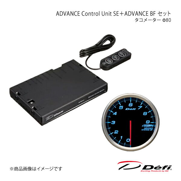 Defi デフィ ADVANCE Control Unit SE＋ADVANCE BF セット タコメーター DF17701+DF10903