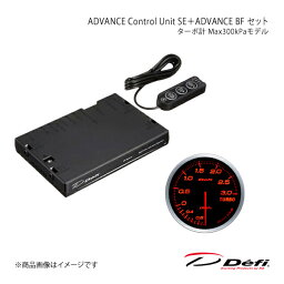 Defi デフィ ADVANCE Control Unit SE＋ADVANCE BF セット ターボ計 Max300kPaモデル DF17701+DF14702