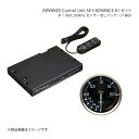 Defi デフィ ADVANCE Control Unit SE+ADVANCE A1 セット ターボ計 200kPa センサーなしパッケージ DF17701+DF14802