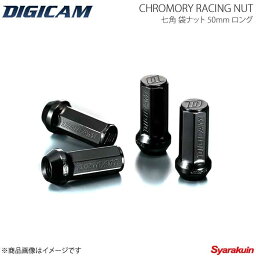 DIGICAM クロモリ・レーシングナット 袋タイプ P1.25 7角 17HEPTAGON 50mm/ロング ブラック 20本入 エクストレイル T31 H22/7〜H25/11 CN7F5012BK-DC×5