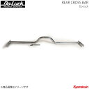 Do-Luck/ドゥーラック REAR CROSS BAR/リアクロスバー RX-7 FD3S