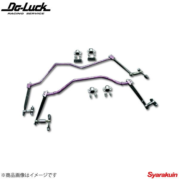 Do-Luck/ドゥーラック BLADE ADJUSTABLE ANTI SWAY BAR/ブレード調整式アンチスウェイバー リア用 NSX -