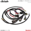 Do-Luck/ドゥーラック Ignition Harness kit/点火強化ハーネスキット スカイライン GT-R BNR32