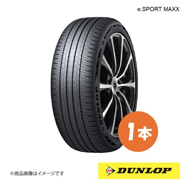 DUNLOP ダンロップ e.SPORT MAXX 245/45ZR20 新車装着 OEMタイヤ 1本 トヨタ クラウンセダン 245 45 20
