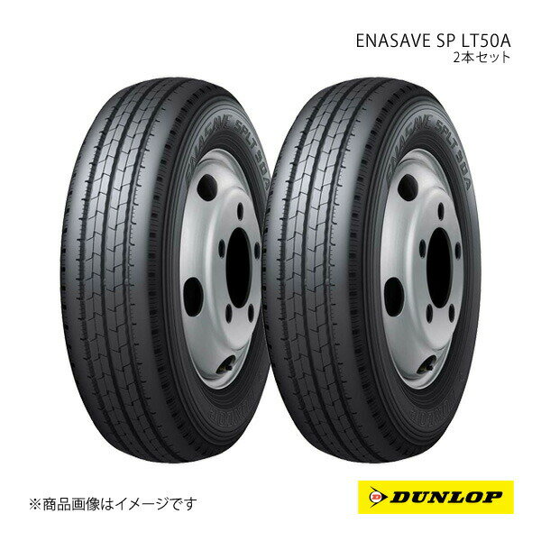 DUNLOP ダンロップ ENASAVE SP LT50A 195/75R15 109/107L 新車装着 OEMタイヤ 2本 イスズ エルフ 195 75 15