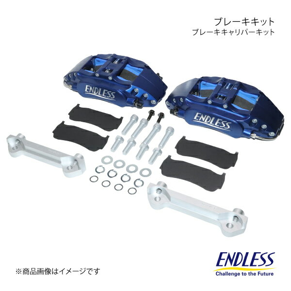 ENDLESS エンドレス ブレーキキット 4POT フロント FTO DE3A GPX MIVECエンジン搭載車 ECZ4BDE3A