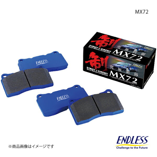 ENDLESS エンドレス ブレーキパッド MX72 1台分セット RENAULT KANGOO EIP222MX72+EIP223MX72