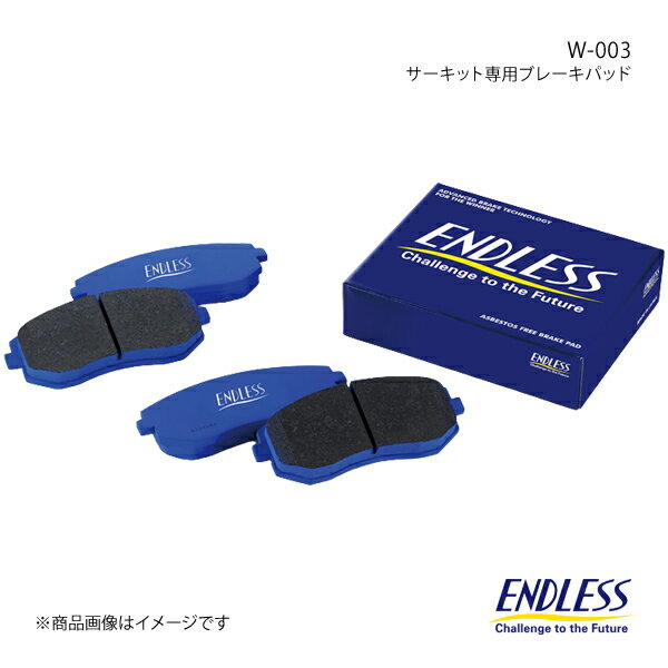 ENDLESS エンドレス ブレーキパッド W-003 フロント シビックハイブリッド FD3(MXST) EP280W003
