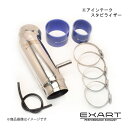 EXART/エクスアート エアインテークスタビライザー FJクルーザー CBA-GSJ15W 1GR-FE EA04-TY116-N