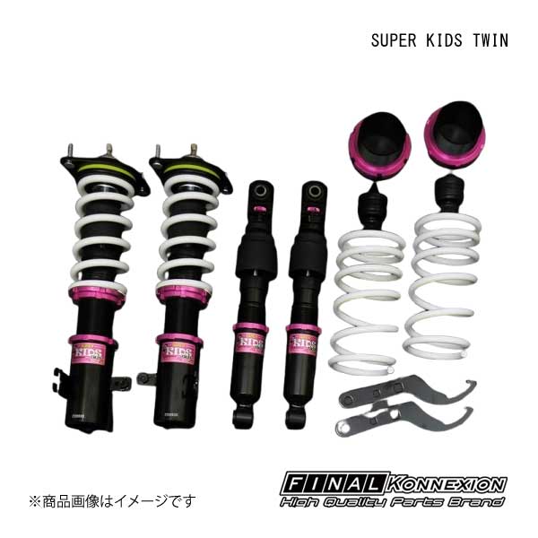 FINAL KONNEXION/ファイナルコネクション 車高調 SUPER KIDS TWIN(スーパーキッズツイン) SUZUKI/スズキ アルト/RS/WORKS HA12/22S