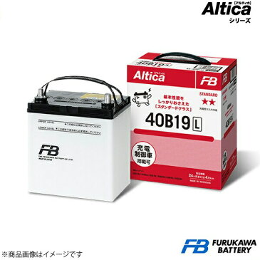 古河バッテリー Altica STANDARD/アルティカ スタンダード ブーン DBA-M301S 2004- 新車搭載: 40B19L 1個 品番:40B19L 1個