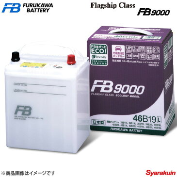 古河バッテリー フラッグシップクラスカーバッテリー FB9000 デミオ LA-DY3W 2002-2007 品番70B24L