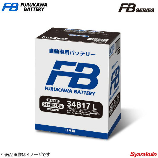 古河バッテリー FB SERIES/FBシリーズ ミラ GD-L700V 1998-2002 新車搭載: 28B17L 1個 品番:34B17L 1個