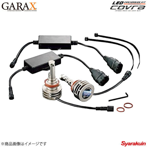 GARAX ギャラクス LEDコンバージョンキット COVRA コブラ デリカD：5 CV#W ヘッドランプHIGH