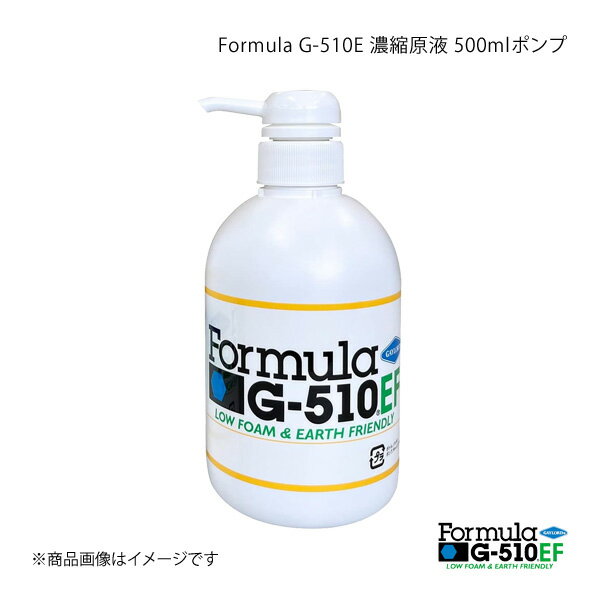 GAYLORD ゲイロード Formula G-510EF 濃縮原液 500mlポンプ 1本 G510EF-P1