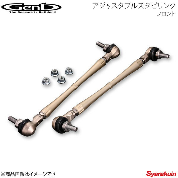 Genb 玄武 ゲンブ アジャスタブルスタビリンク フロント プリウス ZVW50 SAL008S