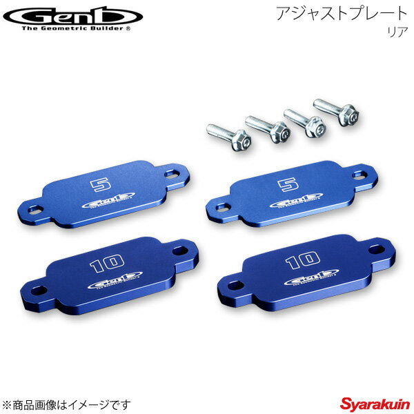 Genb 玄武 ゲンブ アジャストプレート リア NV350キャラバン E26 SAP04C