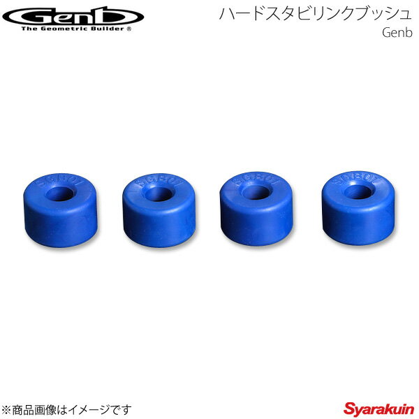 Genb 玄武 ゲンブ ハードスタビリンクブッシュ ハイエース TRH/KDH/GDH200系 2WD SGBSLH