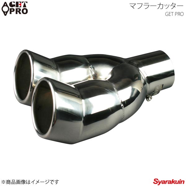 GET-PRO ゲットプロ マフラーカッター 汎用タイプ バンド締め付けタイプ 色：シルバー 形状：2本出し