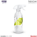 GYEON ジーオン FabricCoat(ファブリックコート) 防水スプレー 容量:400ml Q2-FA40