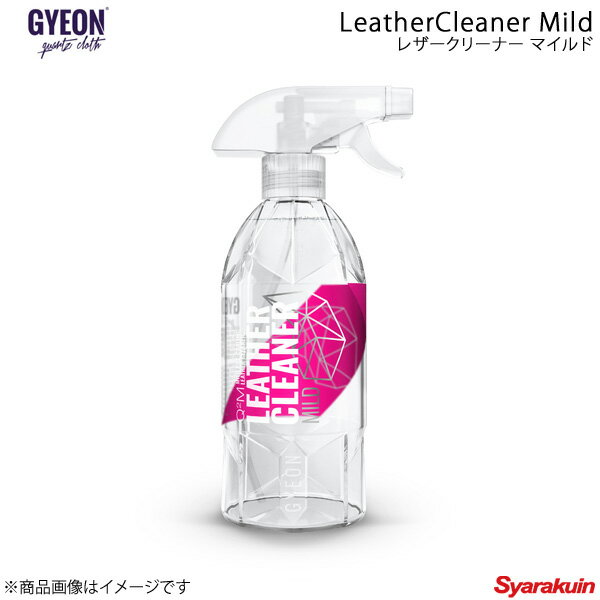 GYEON ジーオン LeatherCleaner Mild（レザークリーナー マイルド） レザークリーナー 容量：500ml Q2M-LCM50