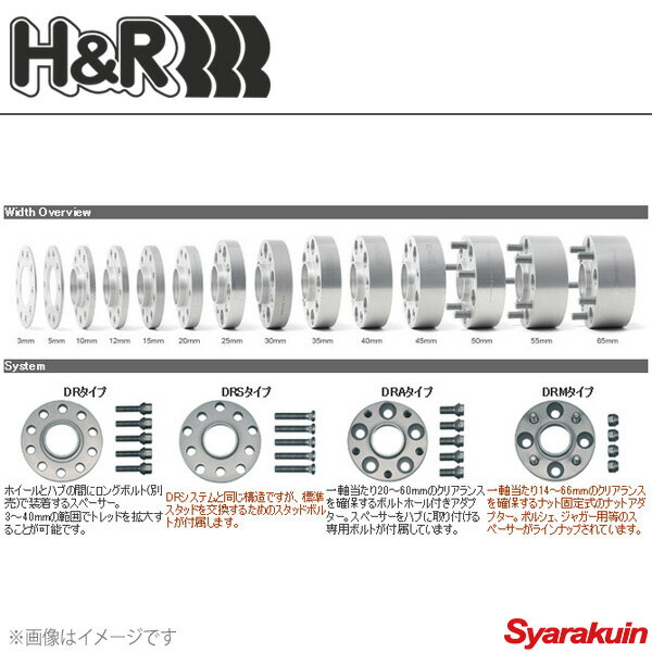 H&R ホイールスペーサー AUDI A3/S3(Type 8V) 20mm 5穴 PCD112 57.1φ DRタイプ
