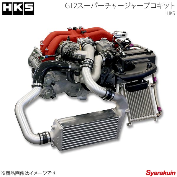 HKS エッチ・ケー・エス GT2スーパーチャージャープロキット BRZ ZC6 FA20 12/03〜
