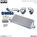 HKS エッチ・ケー・エス インタークーラーキット 86 ZN6 FA20 12/04〜