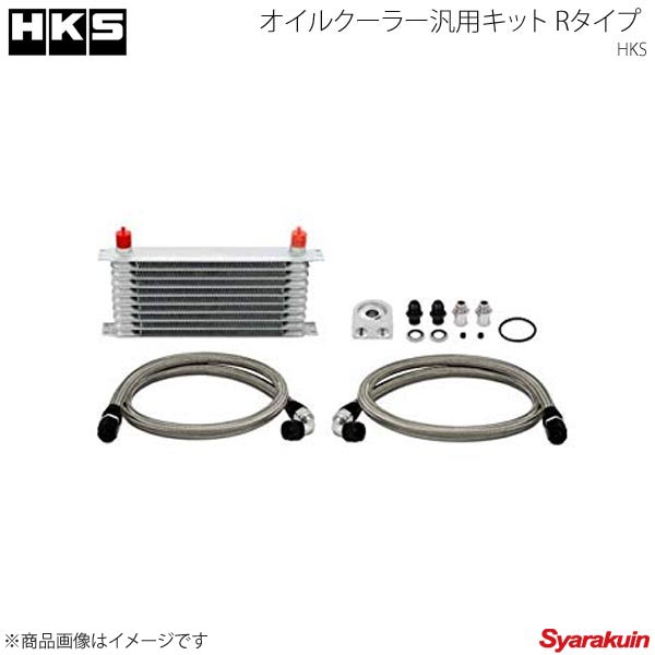 ■品番15002-AK008 ■メーカーHKS/エッチ・ケー・エス ■商品名オイルクーラー汎用キット Sタイプ ■コアサイズ(W×H×D)/段数200×220×48/15段 ■ホースサイズ#10 ■商品説明ドライビングを楽しむために、適切な油温管理が必要過度な油温の上昇は、オイルの成分破壊を引き起こし、エンジン内部を潤滑・冷却・清浄する重要な性能が低下してしまいます。 HKSオイルクーラーは、優れた冷却効果によって油温を安定させ、エンジン出力を最大限に引き出す性能が基本設計の中に取り入れられています。サーモ機能と取り出し口を一体化。パーツ点数をコンパクト化し、取り付け作業性に優れたHKSオイルクーラー・S(サンドイッチ)タイプ。 ■納期メーカー取り寄せ品の為、通常即日〜4営業日以内に発送致します。 ※ ご注文前に必ずご確認下さい お急ぎの場合はご購入前に納期確認をお願い致します。 納期について ＊メーカー在庫が欠品の場合、1〜2ヶ月以上のお時間を頂く場合がございます。 ＊メーカーにて予告無く廃盤、仕様変更になっている場合があります。 返品・キャンセルに関して ＊お客様都合による返品・キャンセル・商品の変更は一切お受けしておりません。 ＊在庫・納期・適合未確認でご購入された商品のキャンセルは一切お受けしておりません。 ＊代引きで納期が半年以上の商品をご注文の場合はキャンセルさせていただきます。別の決済方法でご注文下さい。 メーカー希望小売価格はメーカーサイトに基づいて掲載しています。