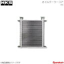 HKS/エッチ・ケー・エス オイルクーラーコア シルバー 高さ274.5mm 放熱:13300cal/h