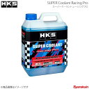 ■品番52008-AK002×4 ■メーカーHKS/エッチ・ケー・エス ■商品名SUPER Coolant Racing Pro/スーパークーラント レーシングプロ ■凍結温度-1℃以下 ■容量4L×4 ■商品説明エンジンを知り尽くしたHKSが創り出した高性能クーラント◆冷却性能に優れた「Racing Pro」、冷却性と防錆性など高バランス型「Sport」防錆性などに優れたロングライフクーラント「Touring」の3種類を設定。◆お客様の使用用途により最適な物を選んで頂けます。◆全てのアイテムが「ノンアミンタイプ」で環境にやさしく安全に安心してお使い頂けます。◆ストリートからスポーツ走行まで高耐久性と、高性能な走りを実現 ■納期メーカー取り寄せ品の為、通常即日〜4営業日以内に発送致します。 ※ ご注文前に必ずご確認下さい お急ぎの場合はご購入前に納期確認をお願い致します。 納期について ＊メーカー在庫が欠品の場合、1〜2ヶ月以上のお時間を頂く場合がございます。 ＊メーカーにて予告無く廃盤、仕様変更になっている場合があります。 返品・キャンセルに関して ＊お客様都合による返品・キャンセル・商品の変更は一切お受けしておりません。 ＊在庫・納期・適合未確認でご購入された商品のキャンセルは一切お受けしておりません。＊代引きで納期が半年以上の商品をご注文の場合はキャンセルさせていただきます。別の決済方法でご注文下さい。 メーカー希望小売価格はメーカーサイトに基づいて掲載しています。